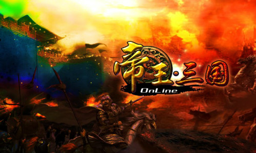 360帝王三国游戏下载平台哪个好

