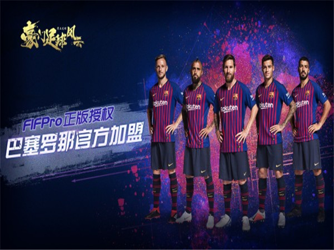 豪门足球风云BT版下载端口