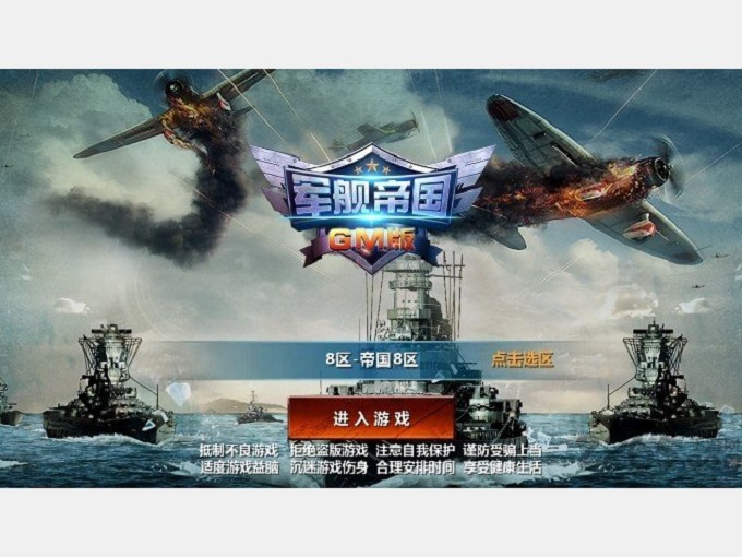 战舰帝国游族版下载手机版