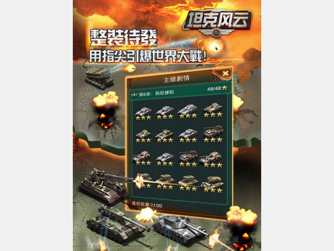 坦克风云新浪版下载Android版