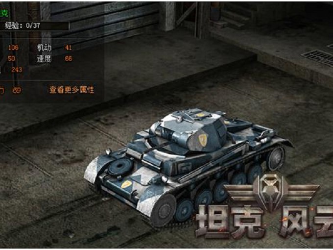 坦克风云37版下载app